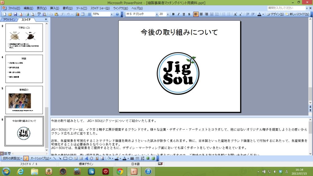 アパレル×縫製・加工事業者　ビジネスマッチングフォーラム用資料