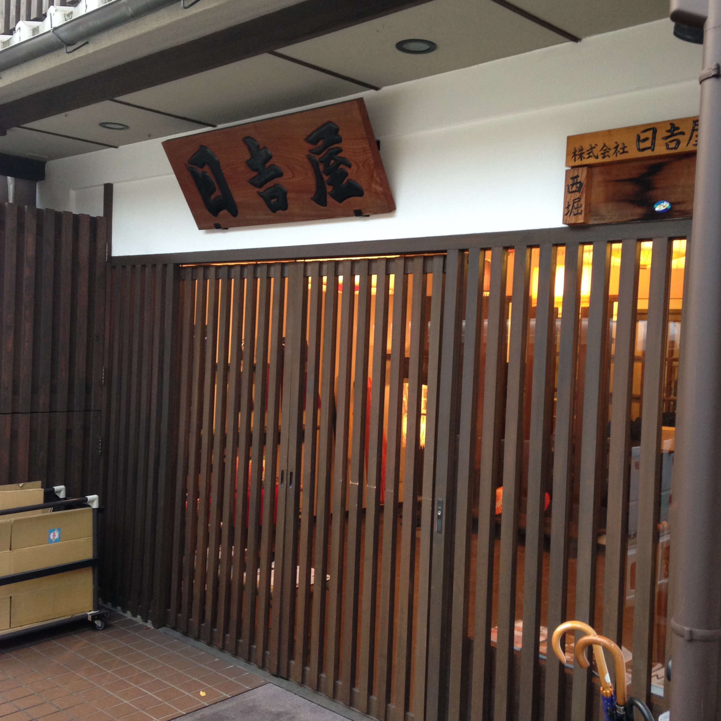 日吉屋玄関