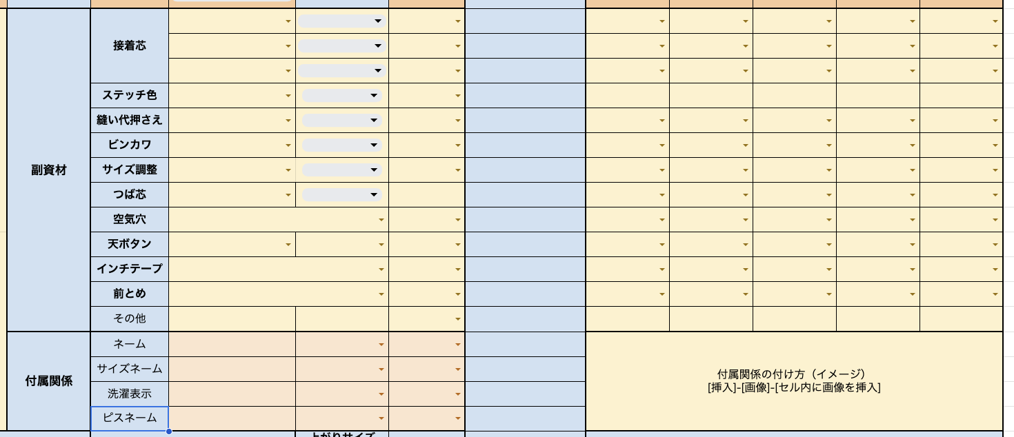 副資材入力欄の画像
