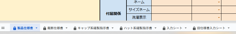製品仕様書タブの選択画面