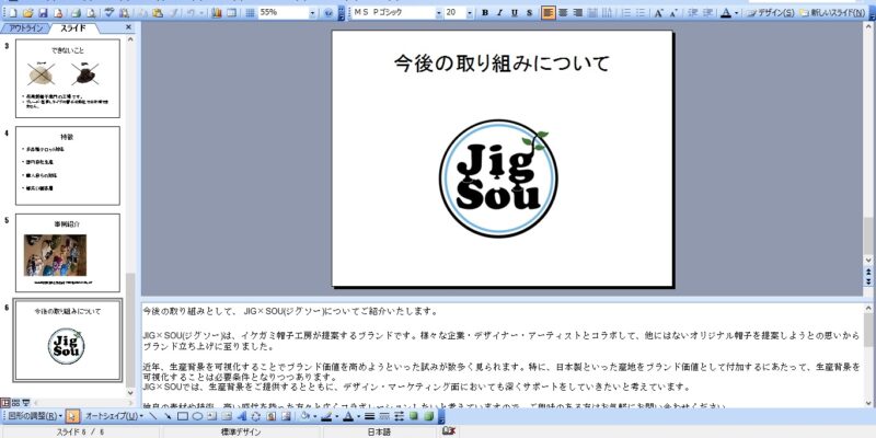 アパレル×縫製・加工事業者　ビジネスマッチングフォーラム用資料