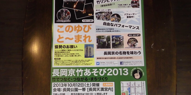 長岡京竹あそび2013